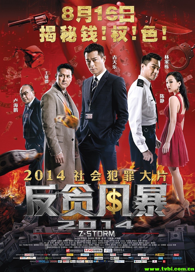 [中国香港][动作] [Z风暴(国粤)]Z.Storm.2014.BluRay.720p.x264/3G[简繁中字] ...