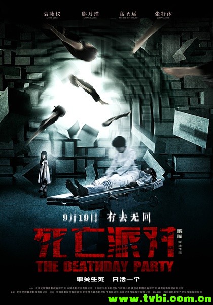 [中国][悬疑/惊悚][死亡派对][HD-RMVB/791MB][国语中字]