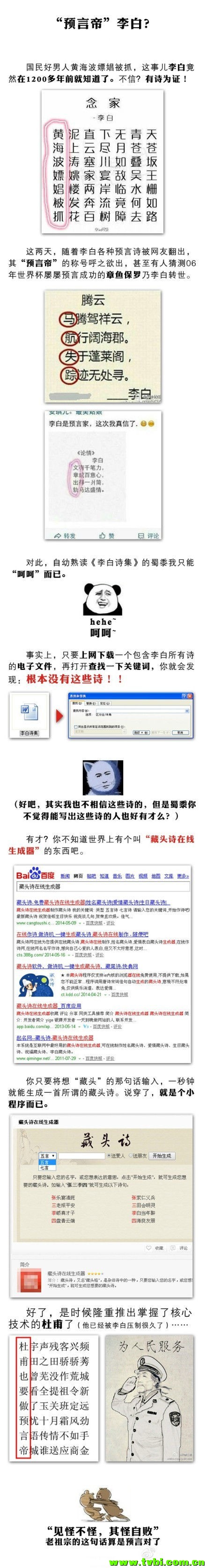 揭秘为什么李白总是预言帝，快转给智商捉急的他们！