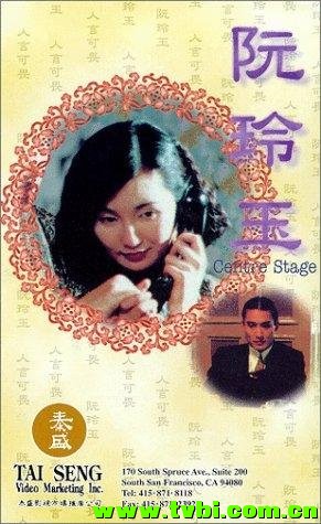 阮玲玉 Centre Stage 1992 1080p BluRay x264-MELiTE