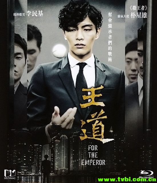 王道.For.the.Emperor.2014.1080p.BluRay.x264-ROVERS