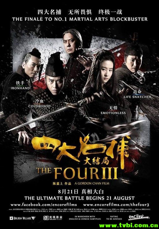 四大名捕大结局.The.Four.Final.Battle.2014.1080p.WEB-DL.x264.AAC