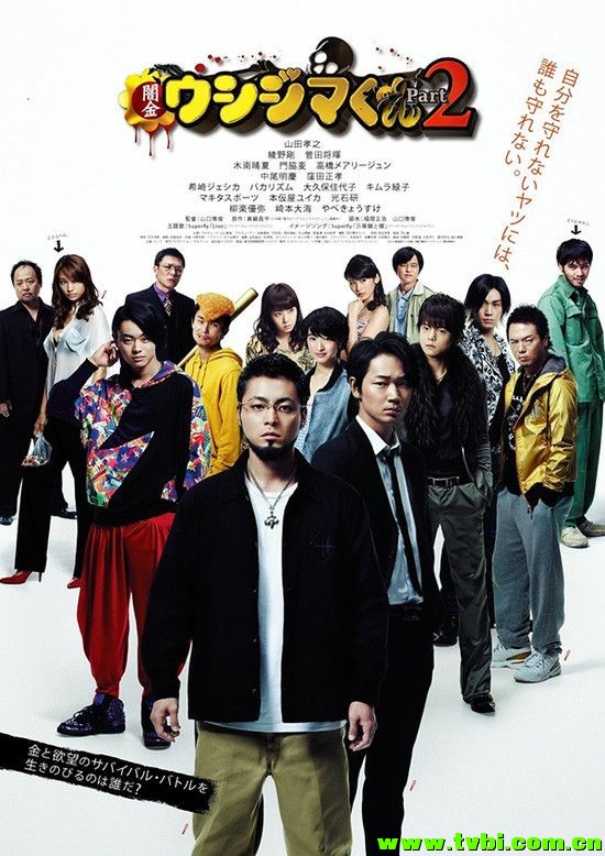 暗金丑岛君电影版.Ushijima.the.Loan.Shark.2.2014.1080p.BluRay.x264.DTS-WiKi ...