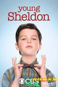 少年谢尔顿 Young Sheldon 第1-5季