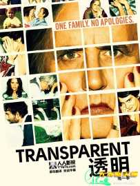 透明人生 Transparent 第一季