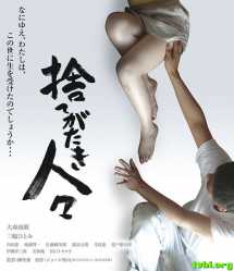 被舍弃的人们.Disregarded.People.2014.1080p.BluRay.x264-WiKi