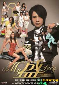 My盛Lady