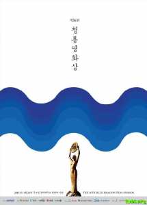 第36届韩国青龙奖电影奖颁奖典礼 1+2
